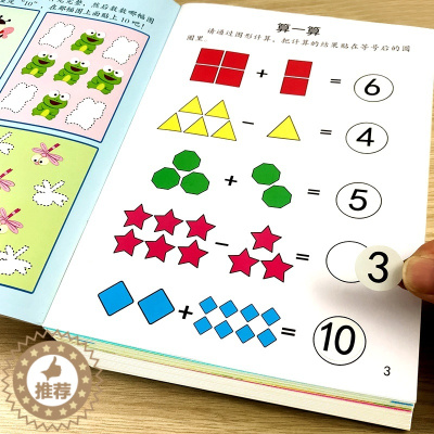 [醉染正版]儿童数学启蒙贴纸书爱上数学趣味贴贴画走进数学粘贴画卡通益智贴贴纸幼儿小孩子专注力训练2-3-6岁思维训练