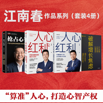 醉染图书江南春作品系列(套装4册)9787508690575