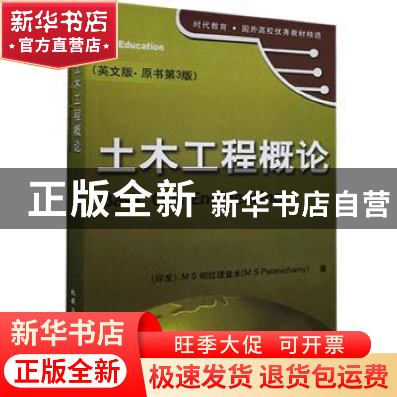 正版 土木工程概论:英文版 帕拉理查米著 机械工业出版社 9787111