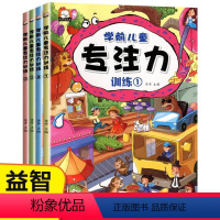 [正版]全套4册 专注力训练书找不同连线迷宫书 幼儿3-4-5-6-8岁益智提高孩子注意力集中的书学前儿童书籍读物思维
