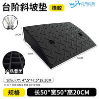 苏宁 万莱云特 橡胶斜坡垫/WLYT-JZ65/规格50*50*20cm