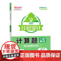 2023阳光同学计算题分层精练数学北师版8年级