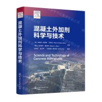 [N]混凝土外加剂科学与技术(精)-9787122390691