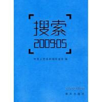 正版新书]搜索2009.05中华人民共和国年鉴社9787501188239