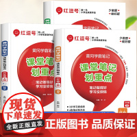 [荣恒]黄冈学霸笔记六年级上册课堂笔记划重点人教版小学6上学期教材解读全解人教语文数学英语 2024新版语数英课本全套教