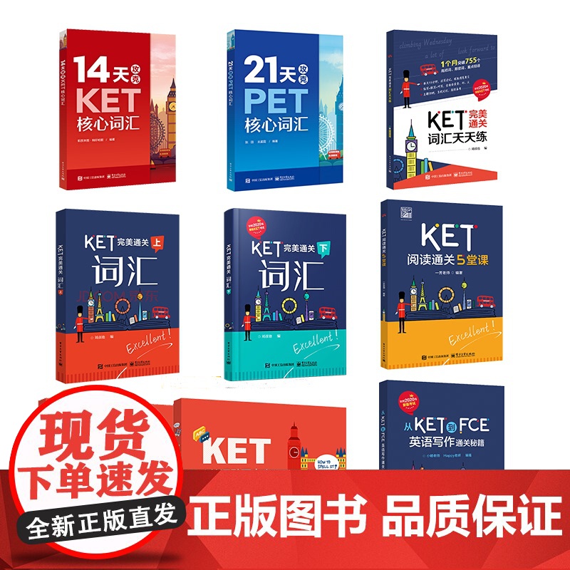 店 14天攻克KET核心词汇 /21天攻克PET核心词汇/KET完美通关/KET阅读通关5堂课/KET-PET单词默写本