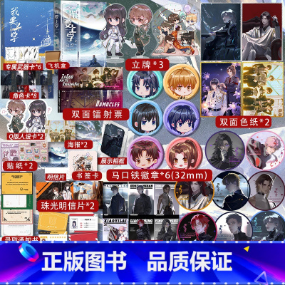 [正版]我要上学1+2 人气作者红刺北经典代表作 原名砸锅卖铁去上学 卫三×应星决 机甲未来架空爽文