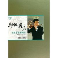 正版新书]扬鞭催马(附光盘魏显忠笛曲精选)(精)韩育才//李素琴97