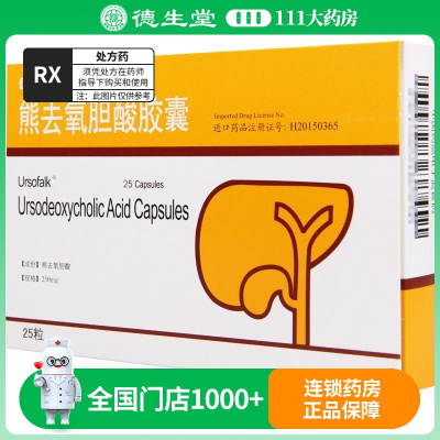 Ursofalk优思弗熊去氧胆酸胶囊250mg*25粒/盒