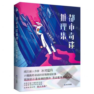 [N]都市奇谈推理集-9787532181193