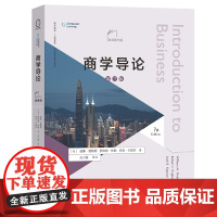 1月新书 商学导论(第7版·双语教学版) 商务英语·工商管理双语教学教材系列 [美]威廉·普赖德 等著 孔小磊 译注 商