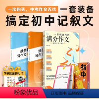 初中:一套搞定初中记叙文 高中通用 [正版]作文纸条2024版初中高中一看就能用的作文素材议论文高考作文一看就能写的满分