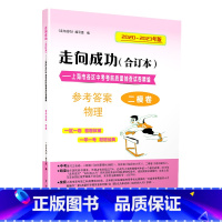 2020-2023 二模[物理]仅答案 九年级/初中三年级 [正版]2020-2023年上海中考二模卷合订本数学物理化学