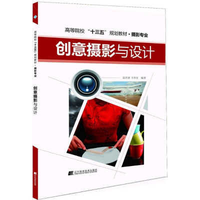 醉染图书创意摄影与设计9787559100160