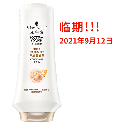 施华蔻羊绒脂滋养润发乳200ml强健护发素修护烫染受损发质改善毛躁柔顺适合各种发质