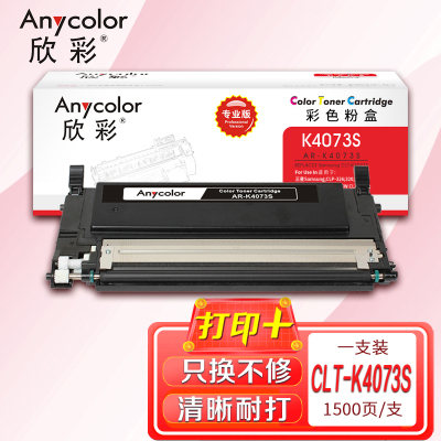 欣彩 CLT-K4073S粉盒 专业版 AR-K4073S 黑色适用三星CLP-326 320 320N 321 325