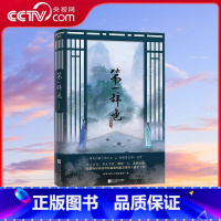 第一辞色 [正版]央视网第一辞色 权谋古风言情小说实体书青春文学实体书 江苏凤凰文艺出版社 978755946572