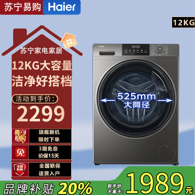 海尔(Haier)滚筒洗衣机12公斤全自动大容量 XQG120-HL50DS洗烘一体