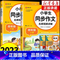 [全套2册]同步作文+数学计算题 四年级上 [正版]同步作文四年级上册+下册人教版 小学语文作文书大全仿写专项训练小学生