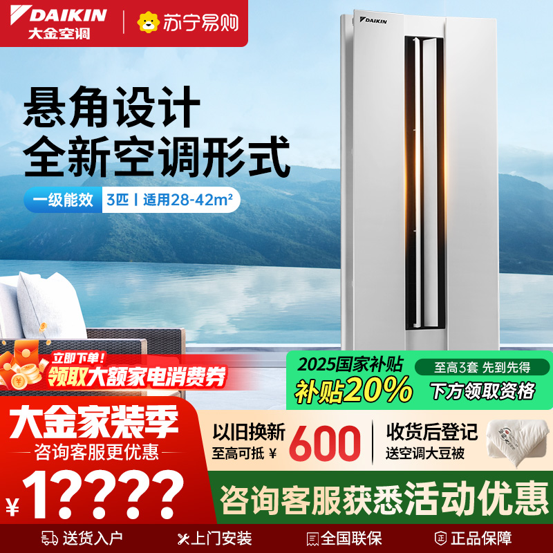 大金(DAIKIN)3匹 新1级能效 全直流变频 冷暖 悬角式挂机空调 高端精品 白色 FKXW172WAC-W