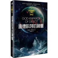 [M]迪德科特的神皇-9787568281232