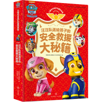 正版新书]汪汪队送给孩子的安全救援大秘籍美国尼克儿童频道(Nic