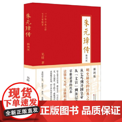 朱元璋传 吴晗 百花文艺出版社 正版书籍