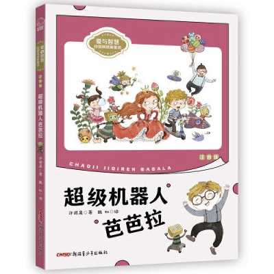 正版新书]超级机器人芭芭拉许诺晨9787559067142