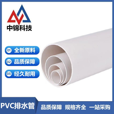 中锦科技 PVC排水管材 公称外径110mm壁厚2.3mm 米
