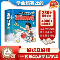 [醉染正版]正版10册学生超喜爱的漫画科学好玩又好懂一套搞定小学科学课物理化启蒙小实验物理化学数学启蒙书超喜欢的慢画科学