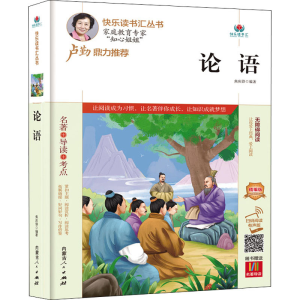 [M]论语 精编版 扫码阅读有声版 焦庆锋 编 -9787204164998