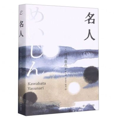 [N]名人-9787545821963