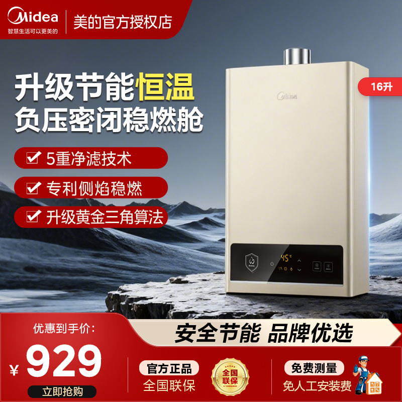 美的16升燃气热水器天然气[一厨两卫]家用智能变频恒温节能低水压启动JSQ30-HWA Pro