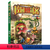 [正版]大家共读活动校园三剑客11 天外魔种非注音版9-12岁三四五六年级小学生课外阅读书籍儿童文学读物冒险小说科幻故