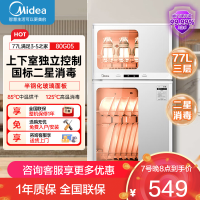 美的(Midea)消毒柜家用 餐具碗柜碗筷消烘一体机 小型立式 婴儿奶瓶 77L三层 高温二星级 80G05