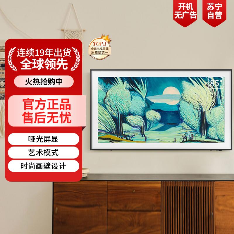 三星(SAMSUNG)85LS03F 85英寸 Frame画壁艺术电视 AI电视 QA85LS03FAJXXZ
