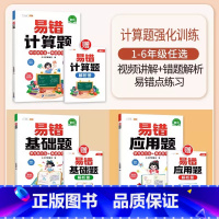 [夯实基础]易错计算题✚应用题✚基础题 小学三年级 [正版]三年级数学应用题强化训练专项练习题天天练小学生人教版同步练习