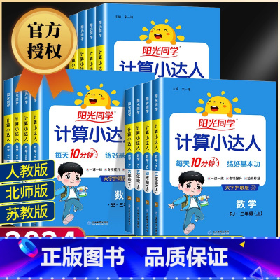 计算小达人 数学 [苏教版] 四年级上 [正版]计算小达人一二年级三年级四五六年级上册下册人教版苏教北师大 小学数学思维