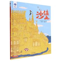 [N]沙堡(精)/星空世界精选图画书-9787530157220