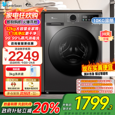 小天鹅(LittleSwan)滚筒洗衣机全自动家用12公斤大容量超薄节能内衣洗TG120V098WDT政府家电补贴
