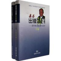 正版新书]亲历出版30年:新时期出版纪事与思考(上、下卷)宋木
