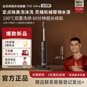 追觅洗地机T50Ultra增强版 AI机械臂吸拖一体自清洁除臭杀菌轻音