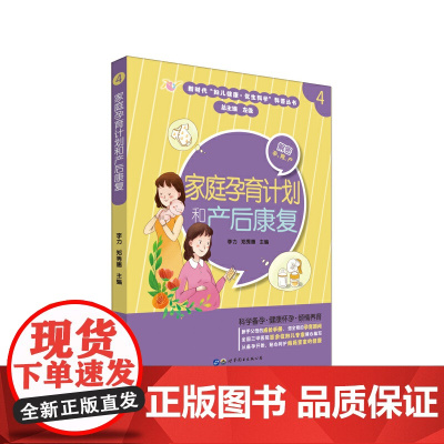 家庭孕育计划和产后康复