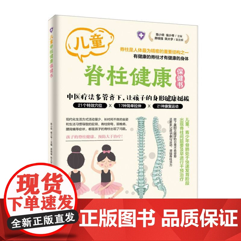 儿童脊柱健康保健书