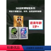 DK自然+科学+历史运转的秘密(套装3册) [正版]DK自然+科学+历史运转的秘密(套装3册) 英国DK公司著 这是DK