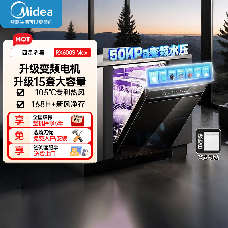 美的RX600SMax 全嵌入式洗碗机家用全自动 15套大容量105℃热风烘干四星单独消毒一级水效