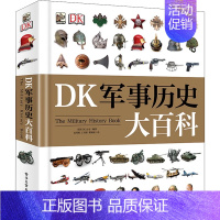 [DK系列]军事历史大百科 [正版] DK博物大百科中文精装版大开本超厚儿童万物百科全书礼物小学生寒暑假博物馆大百科全书