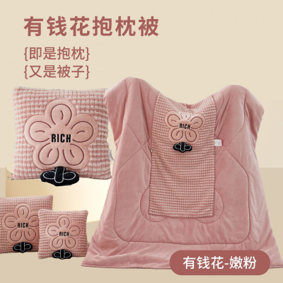 纯牛奶绒枕被靠垫被有钱花刺绣二合一抱枕车载抱枕办公室午睡两用