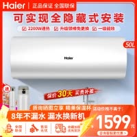 海尔(Haier)电热水器L5N线控隐藏安装2200W速热 50升 一级能效家用卫生间洗澡升级钼金加热管加粗有芯镁棒
