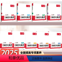 [9本套]语数英物化政史地生 高中通用 [正版]抖音同款2025新版高中知识大盘点语文数学英语物理化学思想政治地理生物历